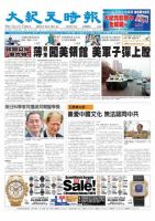 大紀元時報　中国語版 10月11日号 表紙
