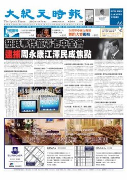 大紀元時報　中国語新聞  11月8日号 (発売日2012年11月08日) 表紙