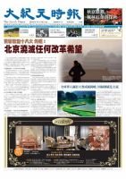 大紀元時報　中国語版 11月15日号 表紙