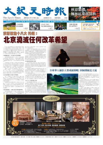 大紀元時報　中国語新聞  11月15日号 (発売日2012年11月15日) 表紙