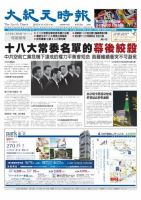大紀元時報　中国語版 11月22日号 表紙