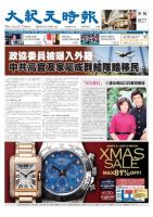大紀元時報　中国語版 11月29日号 表紙