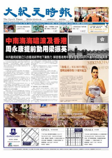 大紀元時報　中国語新聞  12月6日号 (発売日2012年12月06日) 表紙