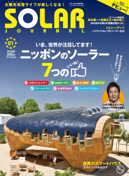 EARTH JOURNAL（アースジャーナル） vol.1 (発売日2012年04月23日) 表紙