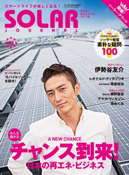 EARTH JOURNAL（アースジャーナル） vol.02 (発売日2012年07月17日) 表紙