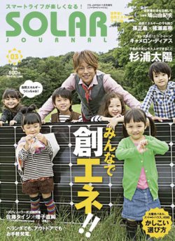 EARTH JOURNAL（アースジャーナル） vol.03 (発売日2012年10月15日) 表紙