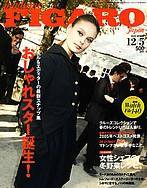 フィガロジャポン(madame FIGARO japon) 12/5号 (発売日2005年11月20日) 表紙
