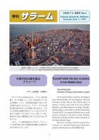 季刊サラーム 1999年07月01日発売号 表紙