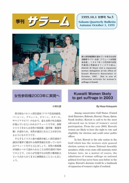 季刊サラーム 1999年10月01日発売号 表紙