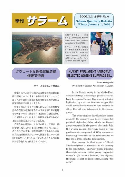季刊サラーム 2000年01月01日発売号 表紙