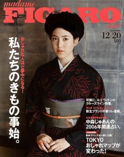 フィガロジャポン(madame FIGARO japon) 12/20号 (発売日2005年12月05日) | 雑誌/定期購読の予約はFujisan