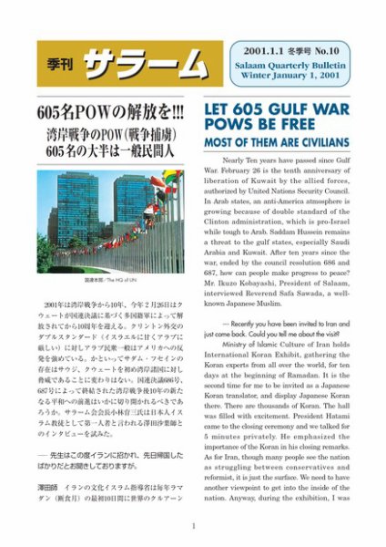季刊サラーム 2001年01月01日発売号 表紙