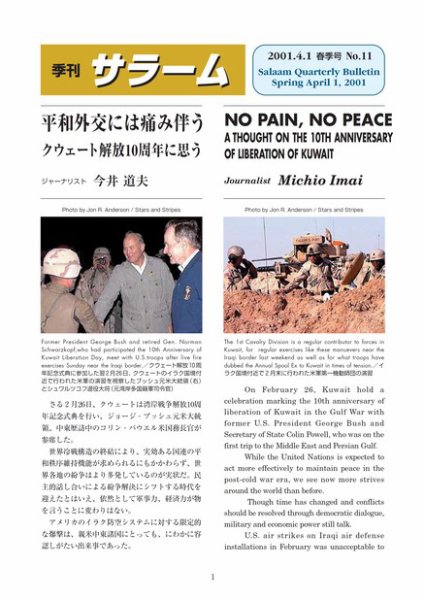 季刊サラーム 2001年04月01日発売号 表紙