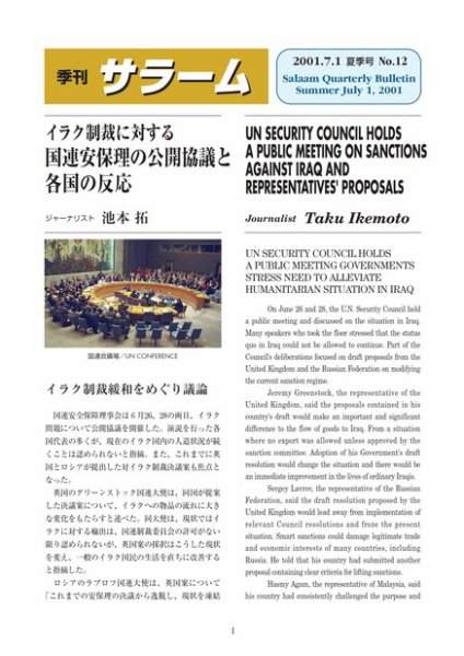 季刊サラーム 2001年07月01日発売号 表紙