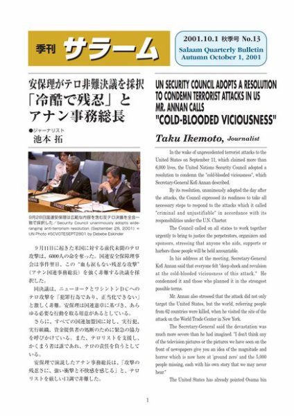 季刊サラーム 2001年10月01日発売号 表紙