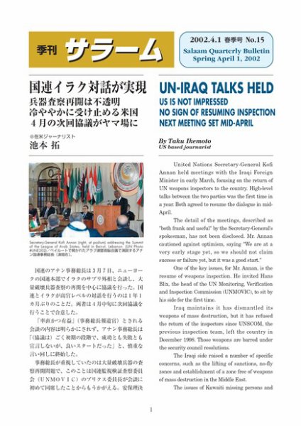 季刊サラーム 2002年04月01日発売号 表紙