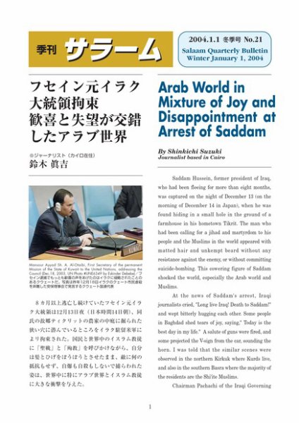 季刊サラーム 2004年01月01日発売号 表紙