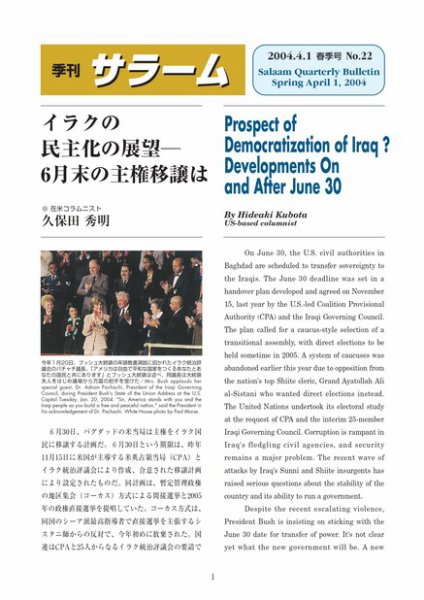 季刊サラーム 2004年04月01日発売号 表紙