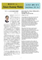 季刊サラーム 2012年春号 表紙