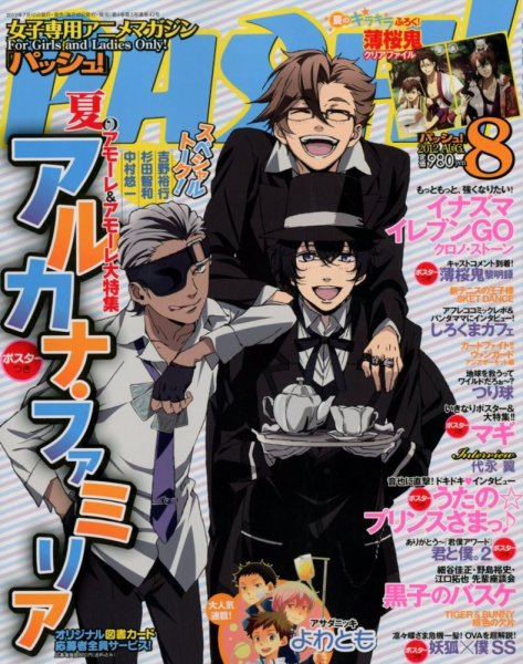 PASH！（パッシュ！） 8月号 (発売日2012年07月10日) 表紙
