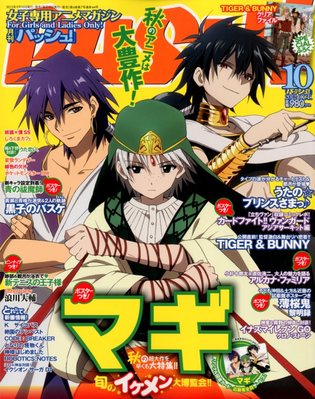 PASH！（パッシュ！） 10月号 (発売日2012年09月10日) | 雑誌/定期購読