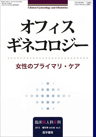 臨床婦人科産科 Vol.66 No.5 (発売日2012年04月20日) 表紙