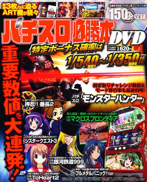 パチスロ必勝本DVD 5月号 (発売日2012年04月14日) 表紙