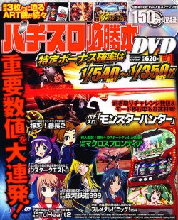 パチスロ必勝本DVD 5月号 (発売日2012年04月14日) | 雑誌/定期購読の