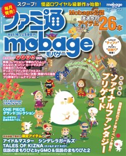 ファミ通Mobage vol.4 (発売日2012年04月26日) 表紙
