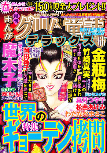 増刊 恐怖の快楽 5月号 発売日12年04月14日 雑誌 定期購読の予約はfujisan