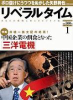 月刊リベラルタイム 1月号 (発売日2005年12月03日) 表紙
