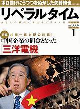 月刊リベラルタイム 1月号 (発売日2005年12月03日) 表紙
