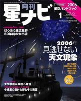 月刊星ナビ 2006年1月号 表紙