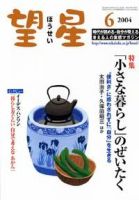 望星 418号 (発売日2004年05月01日) 表紙