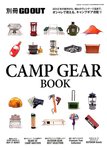 別冊 GO OUT CAMP 5月号 (発売日2012年04月16日) 表紙