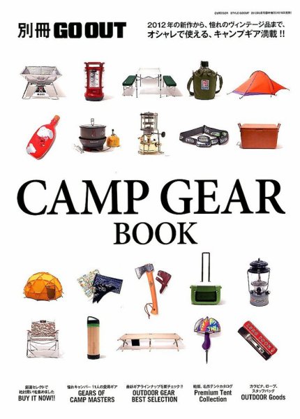 別冊 GO OUT CAMP 5月号 (発売日2012年04月16日) 表紙