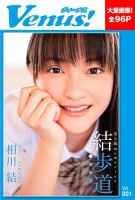 結歩道 相川結 12年04月13日発売号 雑誌 電子書籍 定期購読の予約はfujisan