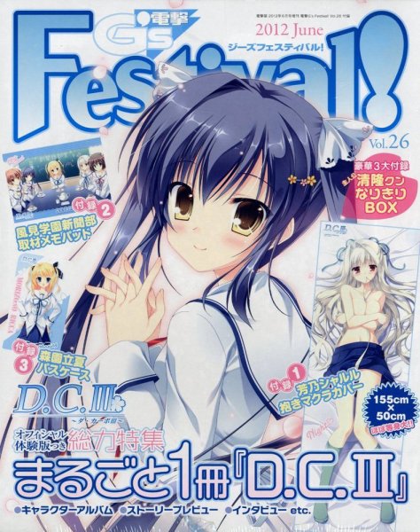 電撃G's Festival (ジーズフェスティバル) Vol.26 (発売日2012年04月20日) 表紙