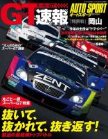 AUTO SPORT（オートスポーツ） 臨時増刊 スーパーGT速報 開幕戦岡山 表紙