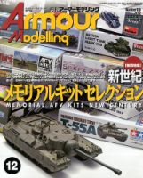 アーマーモデリング 12月号 表紙