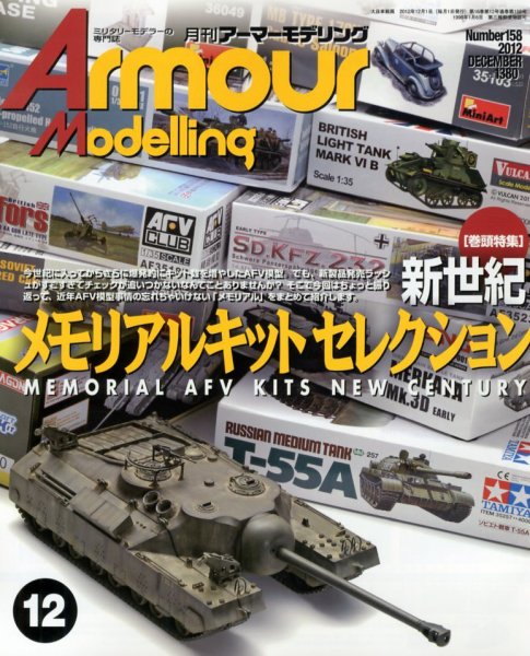 アーマーモデリング 12月号 (発売日2012年11月13日) 表紙