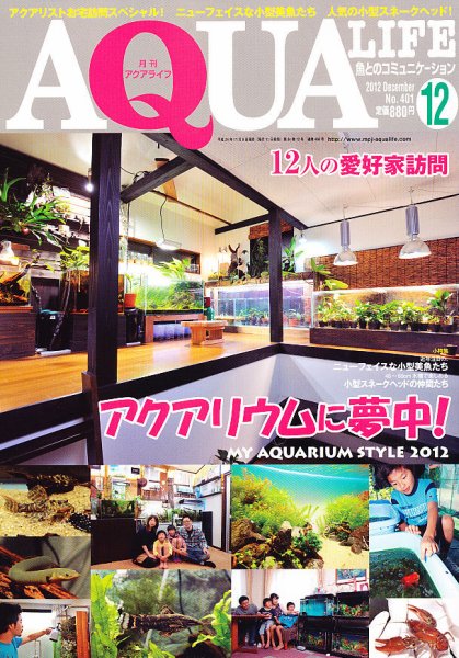 アクアライフ 12月号 (発売日2012年11月09日) 表紙