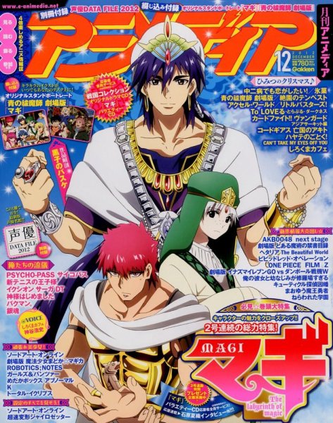 アニメディア 12月号 (発売日2012年11月09日) 表紙