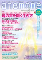 anemone（アネモネ） 12月号 表紙