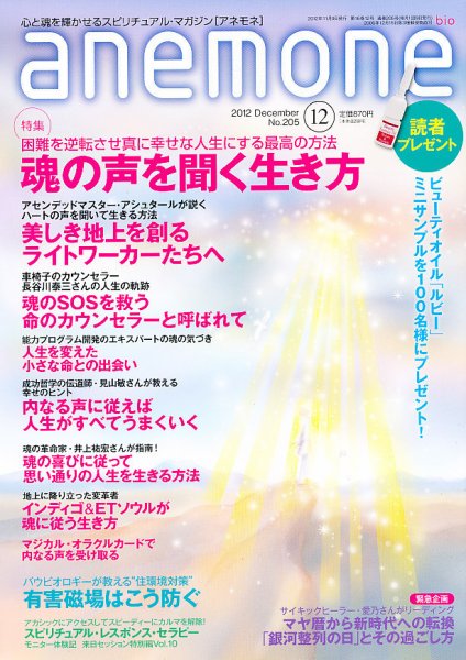 anemone（アネモネ） 12月号 (発売日2012年11月09日) 表紙