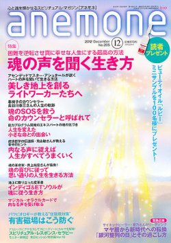 Anemone アネモネ 12月号 発売日12年11月09日 雑誌 定期購読の予約はfujisan