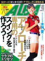 ALBA(アルバトロスビュー） 2012年11.8号 表紙