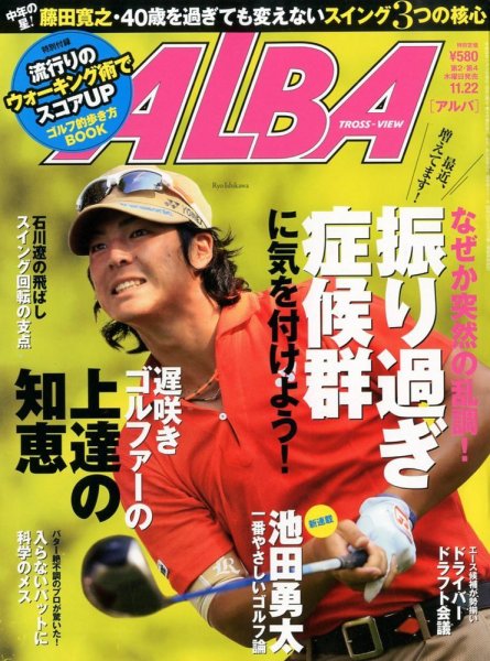 ALBA(アルバトロスビュー） 2012年11.22号 (発売日2012年11月08日) 表紙
