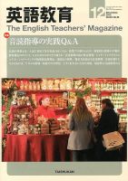 英語教育 12月号 表紙