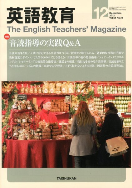 英語教育 12月号 (発売日2012年11月14日) 表紙